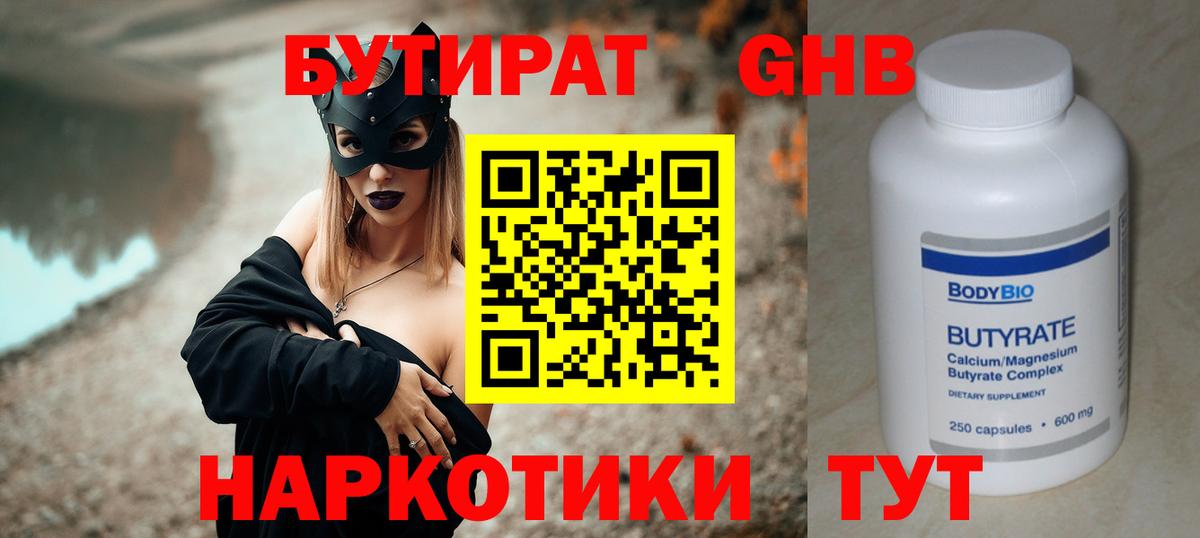 БУТИРАТ Butirat Тула