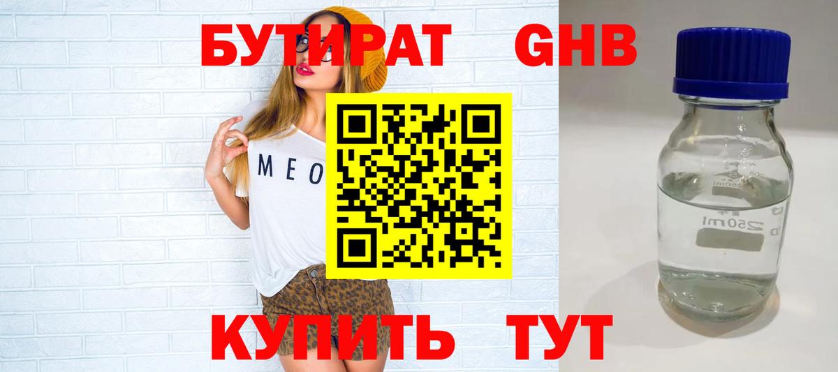 БУТИРАТ 1.4BDO  Вход с VPN  Тула 