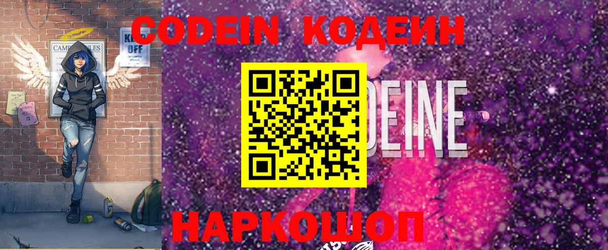 Кодеин напиток Lean (лин) Тула