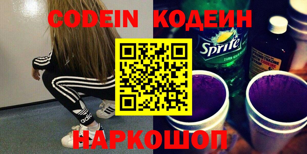 Тула  Codein напиток Lean (лин)  Кодеиновый сироп Lean Purple Drank  Вход с VPN 