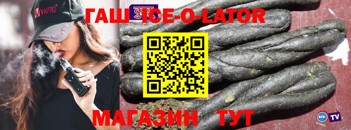 ГАШИШ Ice-O-Lator  Вход с VPN  ГАШИШ  Тула  ГАШ индика сатива 
