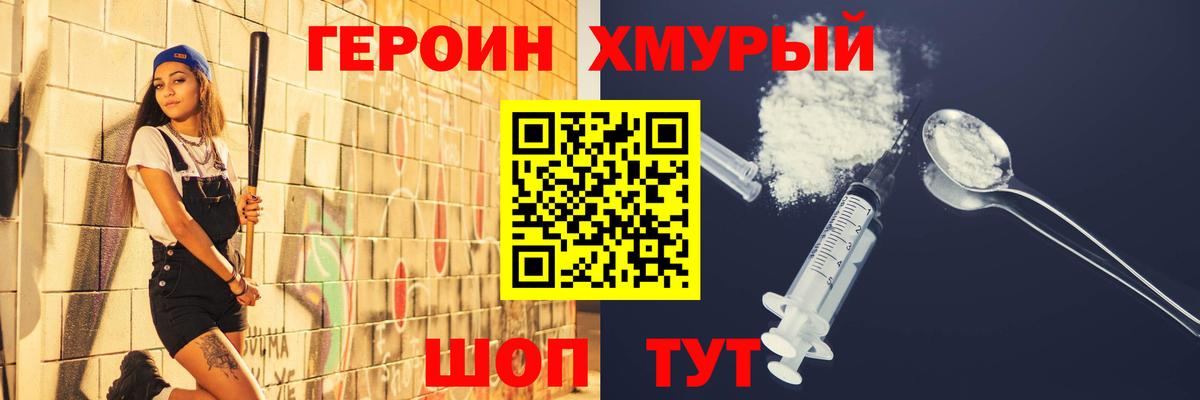 Героин Heroin Тула