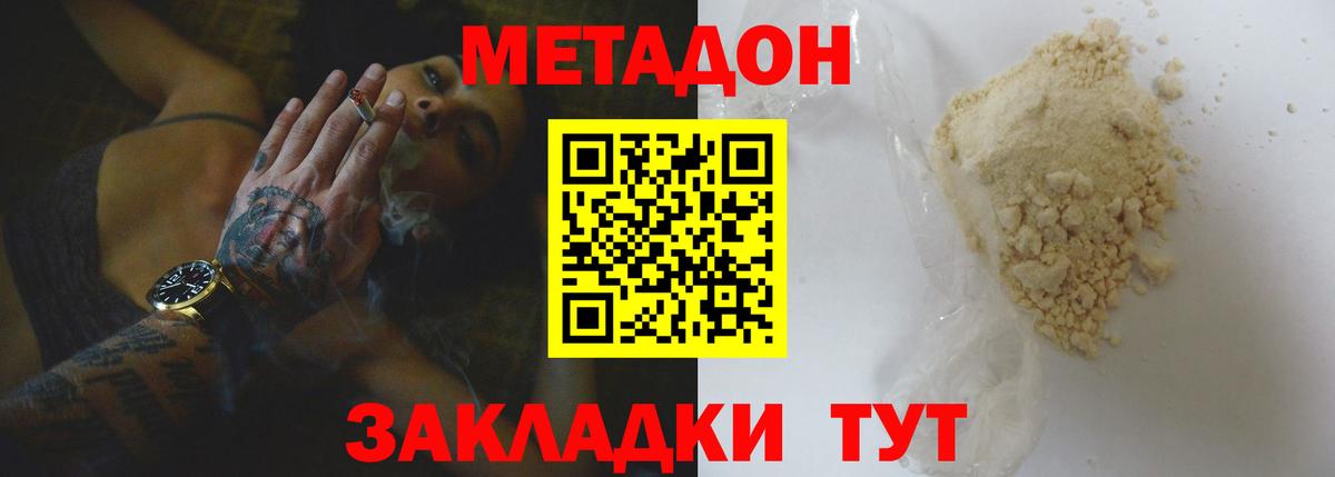 МЕТАДОН кристалл  МЕТАДОН methadone  Вход с VPN  Тула 